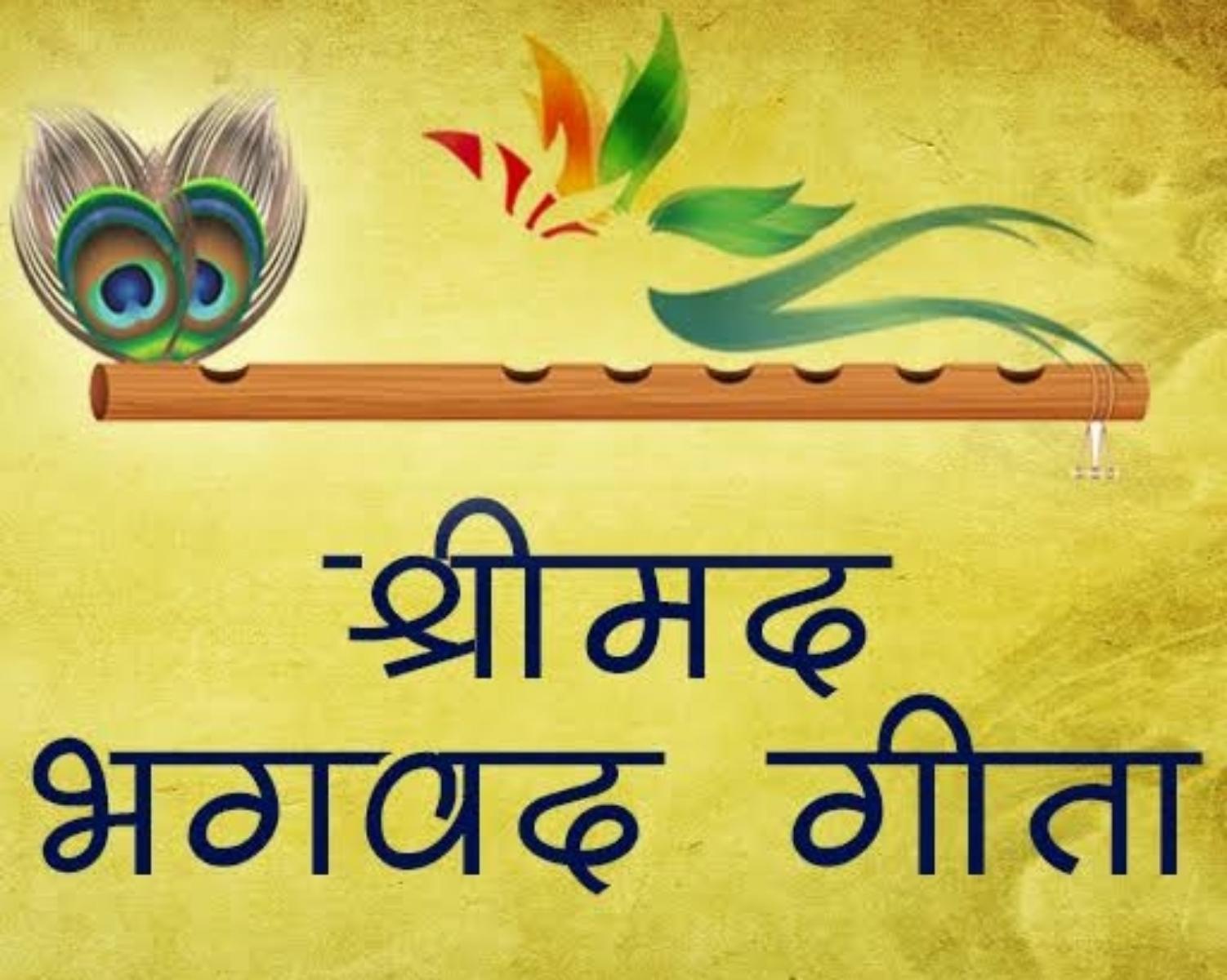 Bhagvadgeeta